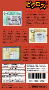 Picross NP Vol. 2 (Japan) (NP) box cover back